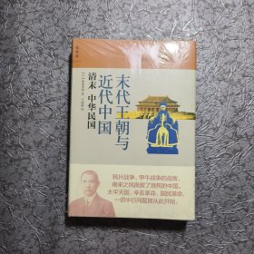 讲谈社·中国的历史（卷十）全新未开封