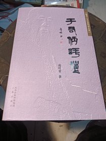 于右任评传