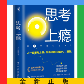 思考上瘾