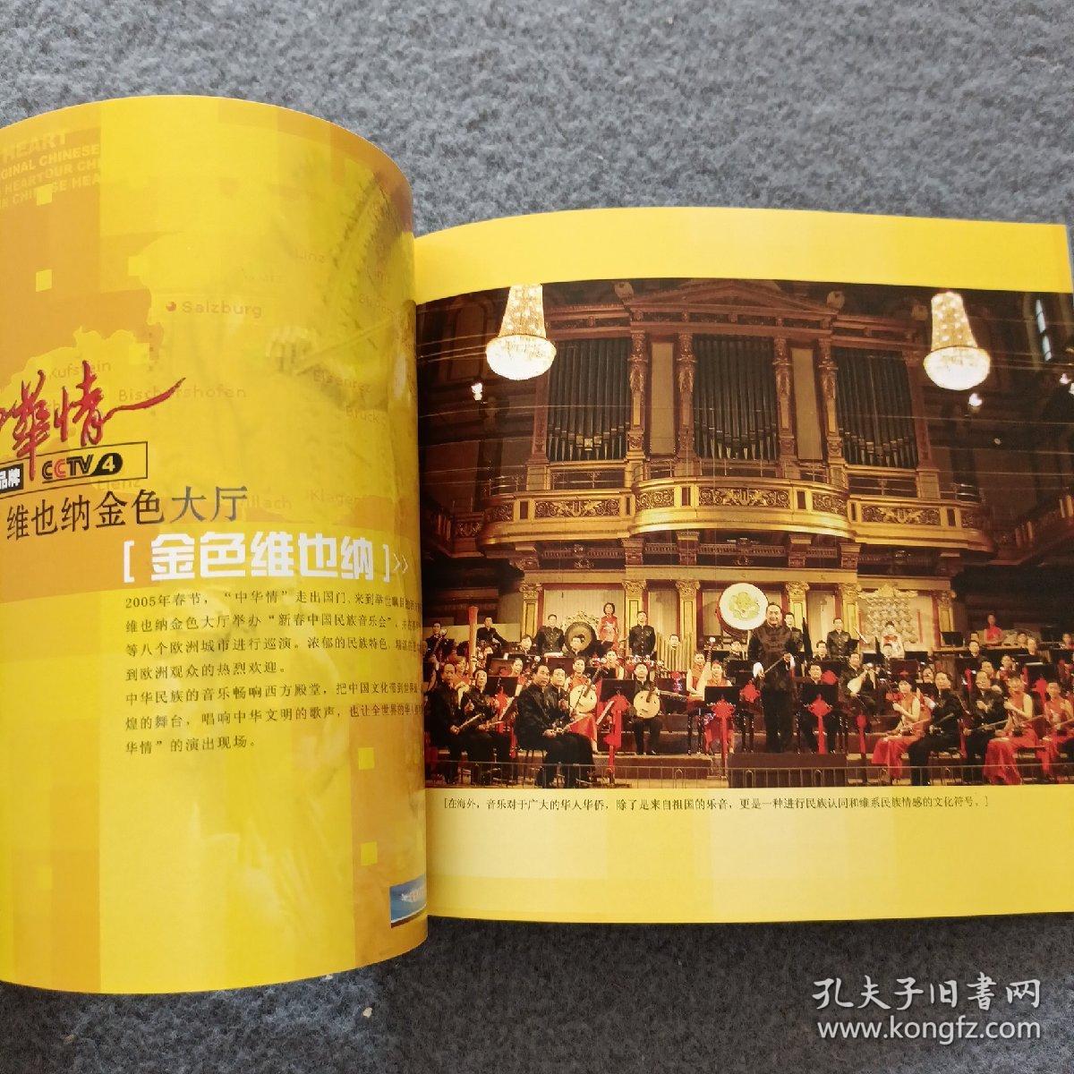 中华情 全球华语演唱会 正版现货