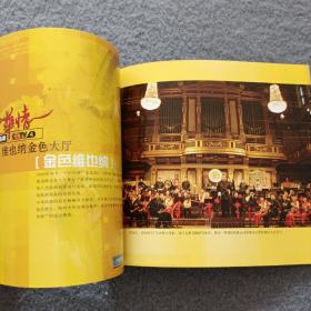 中华情 全球华语演唱会 正版现货