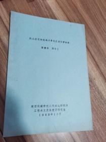 陜北岔巴溝流域小單元匯流計(jì)算初探