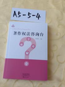 著作权法咨询台