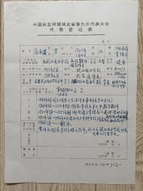张承满手稿一页