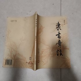 隶书章法