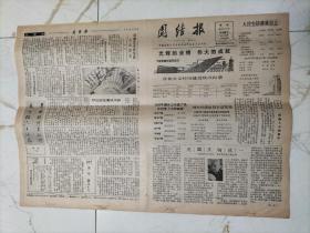 团结报1984年9月22日，民革中央常委，辛亥革命老人陶述曾，郁达夫访台湾的几点事实，书法陈生宝，我根雕观音张大千，台北80年代评价台经济部长徐立德，马星野的抛妹马申权，湖北黄山单秀芝老太，民革中央孙中山研究会副会长杨玉清