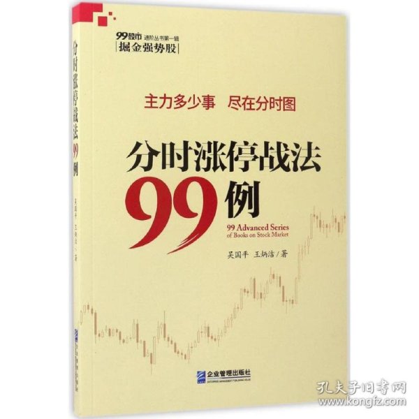 分时涨停战法99例