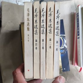 毛泽东选集，1-5卷，5本