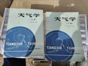 天氣學(xué)（上下冊(cè)）