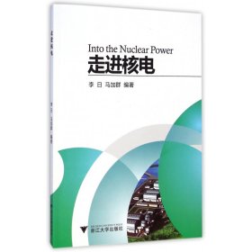 走進核電