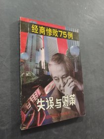 失誤與對(duì)策