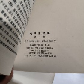 毛泽东选集1一4
