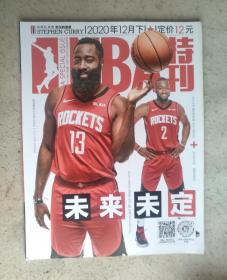 NBA特刊 2020年12月下