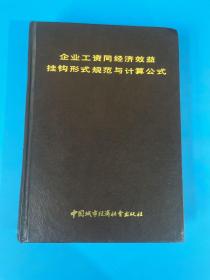 企业工资同经济效益挂钩形式规范与计算公式