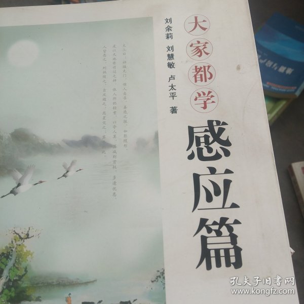 大家都学感应篇