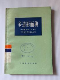 多边形面积