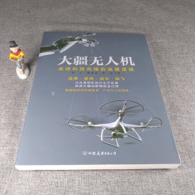 大疆无人机：全球科技先锋的发展逻辑