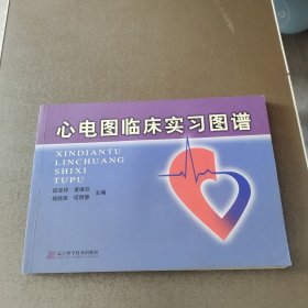 心電圖臨床實習圖譜