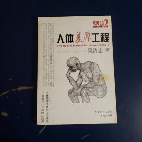 人体复原工程：人体使用手册2