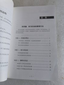 中国学生学习法