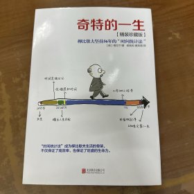 奇特的一生：柳比歇夫坚持56的“时间统计法”