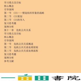 公共关系学第二2版王光娟赵悦上海财经大学出9787564224530