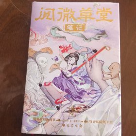 阅微草堂笔记 （全彩绘本）