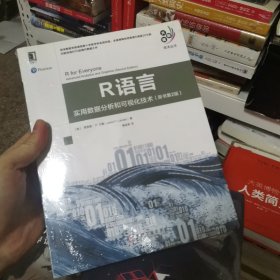 R语言：实用数据分析和可视化技术（原书第2版）