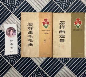 工农兵业余美术自学丛书