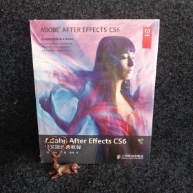 Adobe After Effects CS6中文版经典教程（全新未拆封）