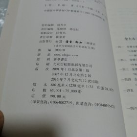 管錐編（全四冊）