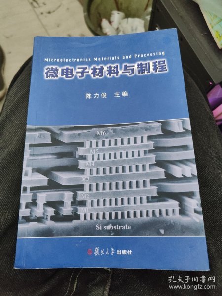 微电子材料与制程