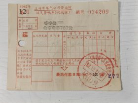 1967年上海市煤气公司营业所煤气费帐单【有毛主席语录】