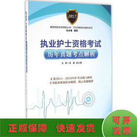 執(zhí)業(yè)護(hù)士資格考試歷年真考點(diǎn)解析