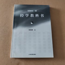 经学教科书