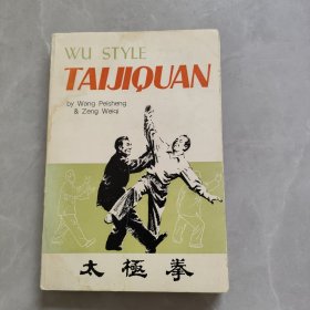 WU STYLE TAIJIQUAN 吴式太极拳