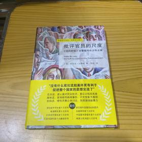 批评官员的尺度：《纽约时报》诉警察局长沙利文案