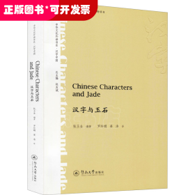 Chinese characters and jade