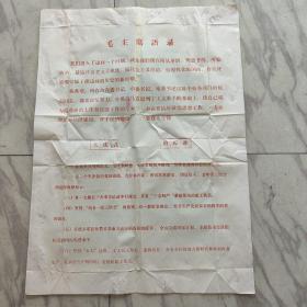 老海报宣传画毛主席语录（全红字少见版本）