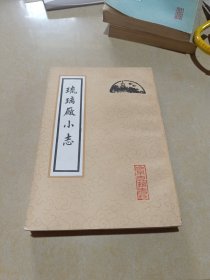 琉璃厂小志