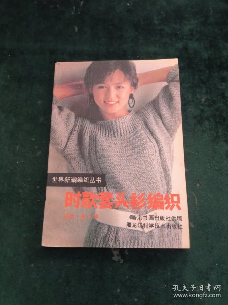 时款套头衫编织