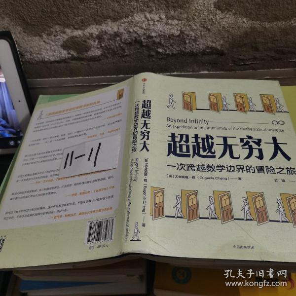 超越无穷大：一次跨越数学边界的冒险之旅