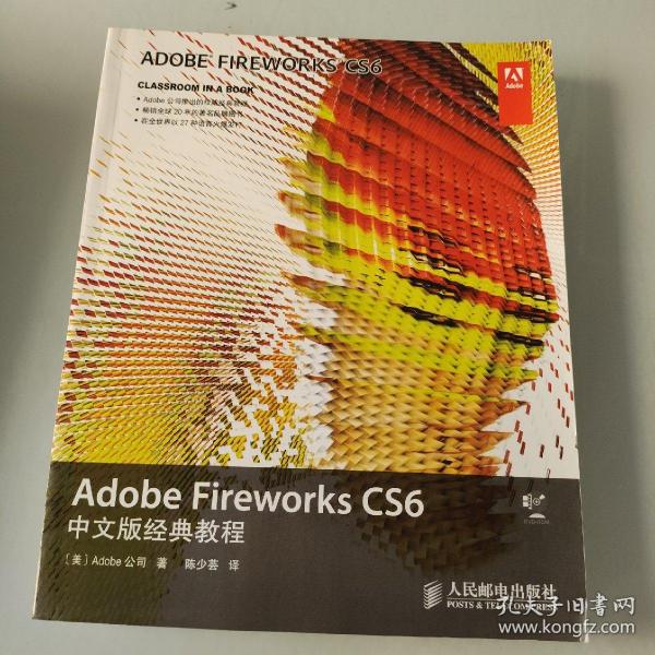 Adobe Fireworks CS6中文版经典教程