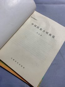 合唱新作精选 中国民歌合唱曲选