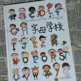 字母学校