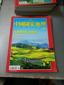 中国国家地理 2010年1（中文繁体），