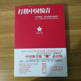 打捞中国愤青