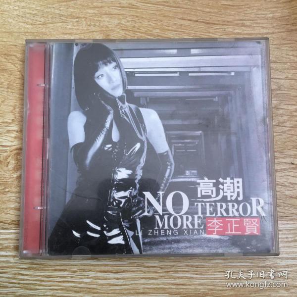 高潮  李正贤 CD  双碟