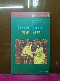 书虫·牛津英汉双语读物：洛娜·杜恩（4级 适合高1、高2年级）
