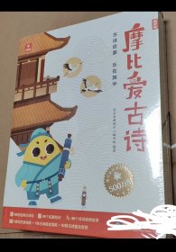 学而思 摩比爱古诗全4册+1册闯关游戏书 适用于5-8岁儿童故事阅读启蒙 可点读 80首经典古诗词 140+闯关游戏 160个朗读音频 200+拓展知识 全彩漫画插图